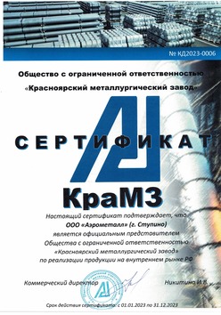 Красноярский металлургический завод 2023